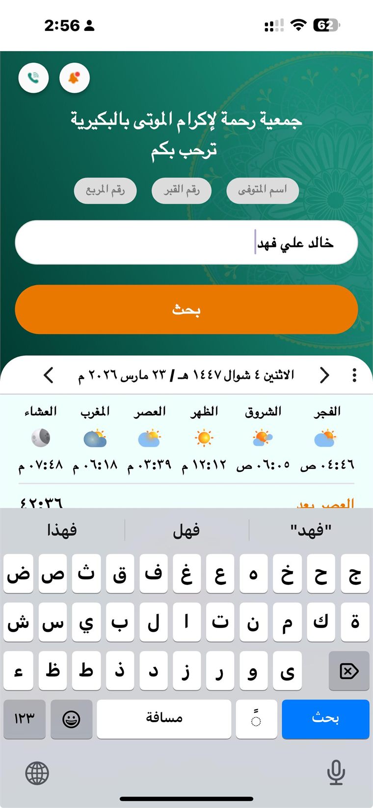 واجهة تطبيق رحمة داخل موك آب آيفون 14 برو ماكس